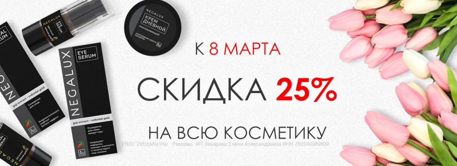 Акция к 8 марта скидка 25%на всю косметику