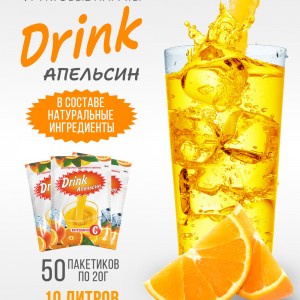 Набор растворимых напитков Drink Фруктовые пираты Апельсин 2шт по 25пакетов по 20гр