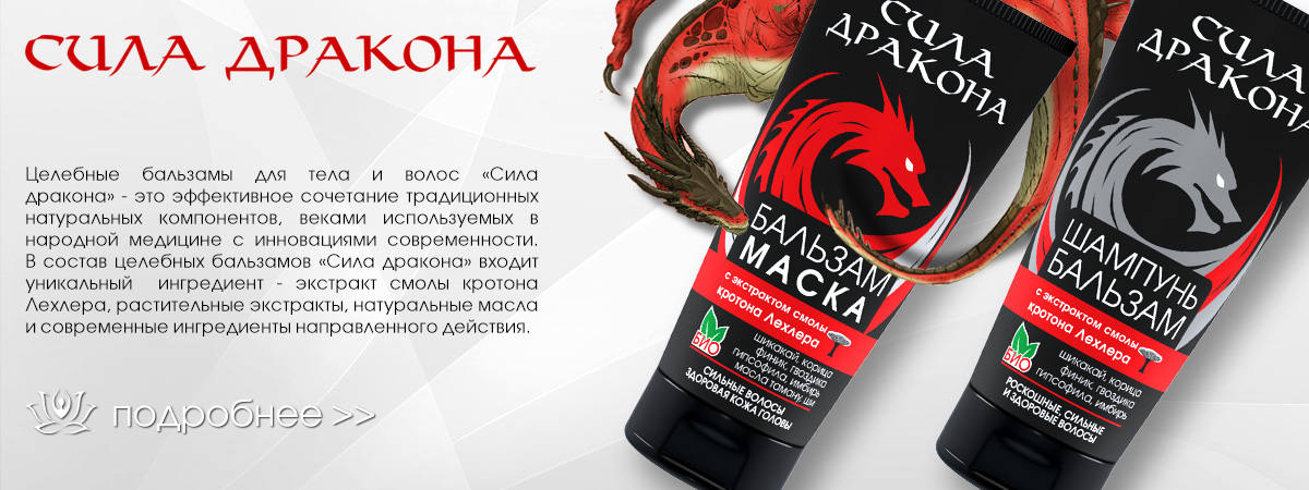 Сила Дракона