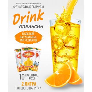 Растворимый фруктовый напиток Drink Фруктовые пираты Апельсин , 10 пакетиков по 20гр Растворимый фруктовый напиток Drink Фруктовые пираты Апельсин , 10 пакетиков по 20гр