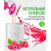 Растворимый фруктовый напиток Drink Малина 10 пакетиков по 20 г